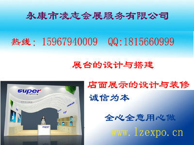 永康市凌志會展服務(wù) 專業(yè)展覽設(shè)計與搭建解決方案