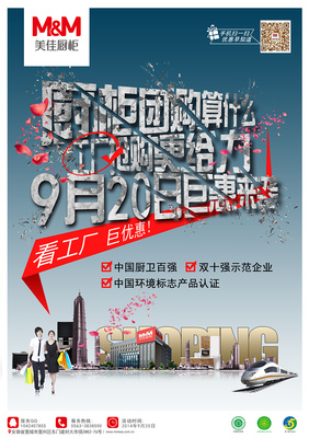 大字報(bào)風(fēng)格商業(yè)宣傳單